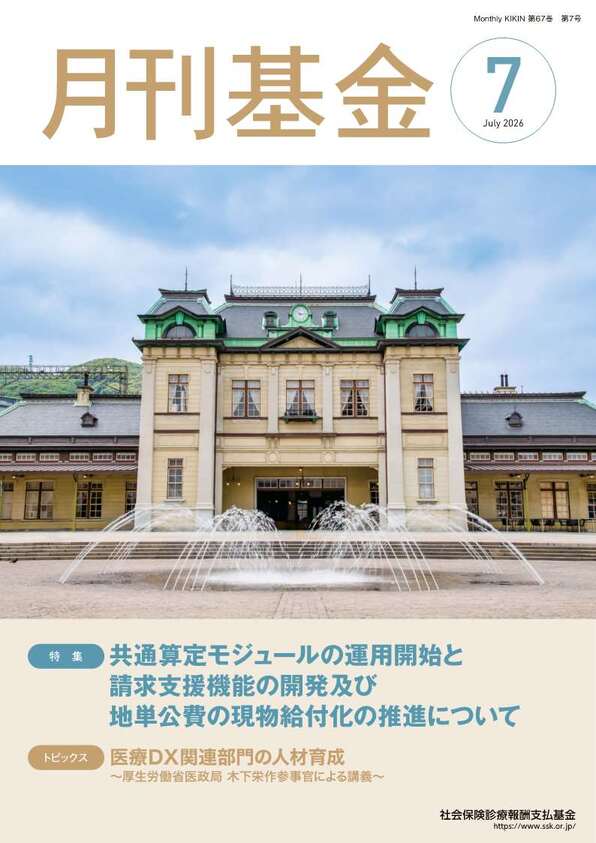 画像:広報誌月刊基金令和8年7月号表紙