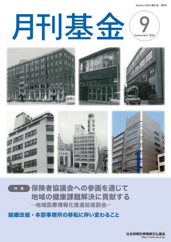 画像：広報誌月刊基金令和8年9月号表紙