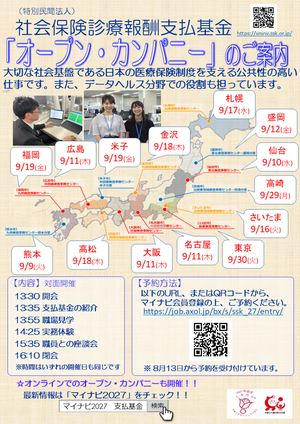 説明会ポスター
